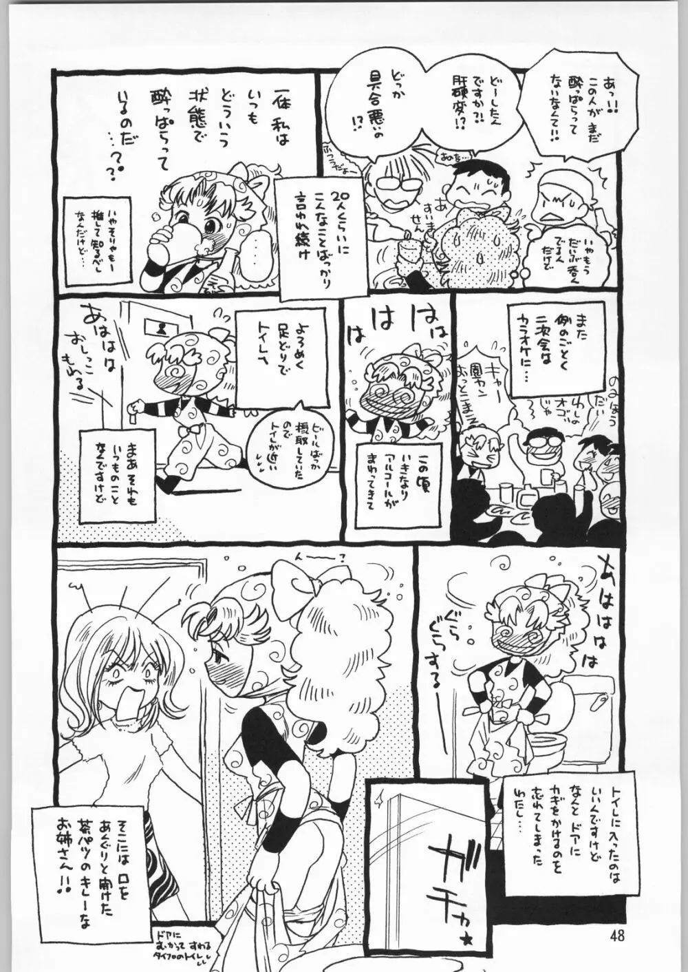 朝鮮飴 Ver.20 - page47