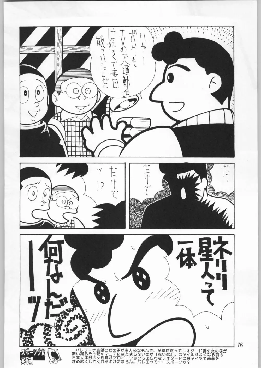 朝鮮飴 Ver.20 - page75