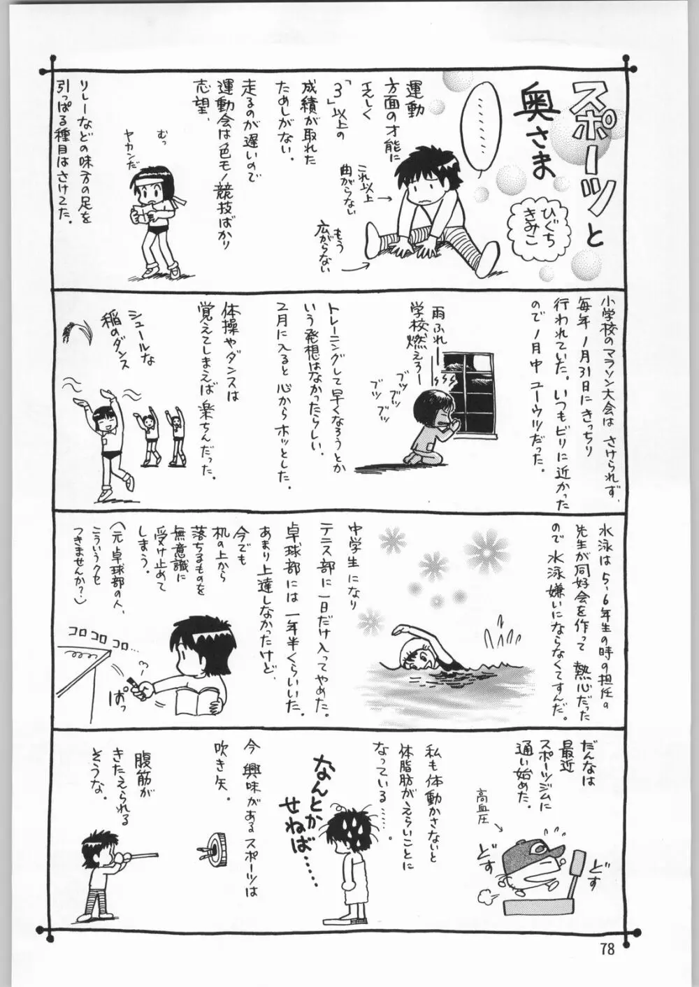 朝鮮飴 Ver.20 - page77