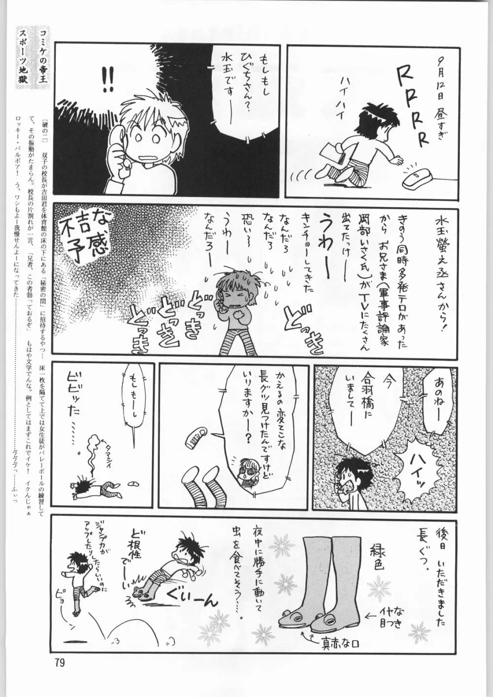 朝鮮飴 Ver.20 - page78