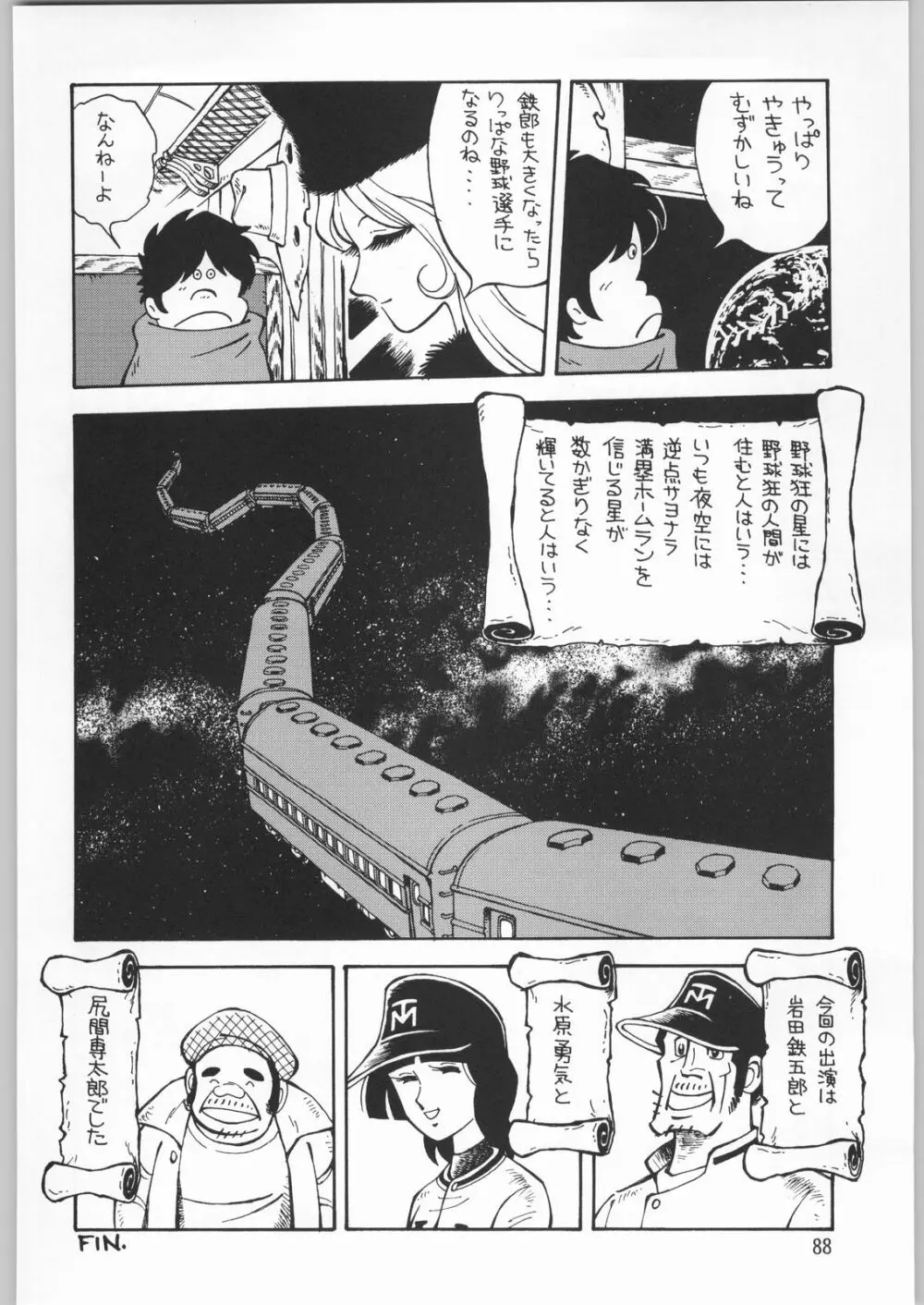 朝鮮飴 Ver.20 - page87