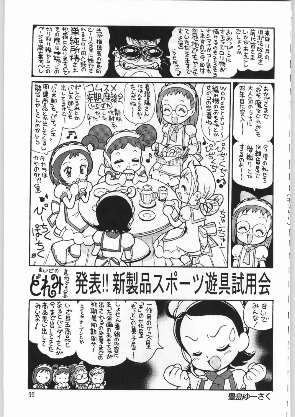 朝鮮飴 Ver.20 - page98