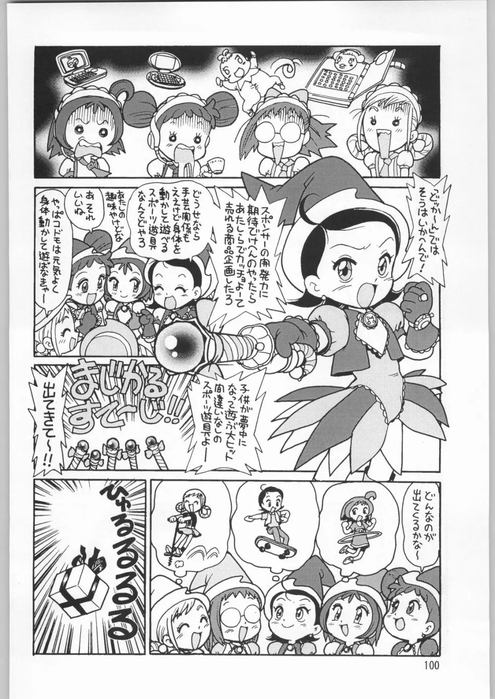 朝鮮飴 Ver.20 - page99