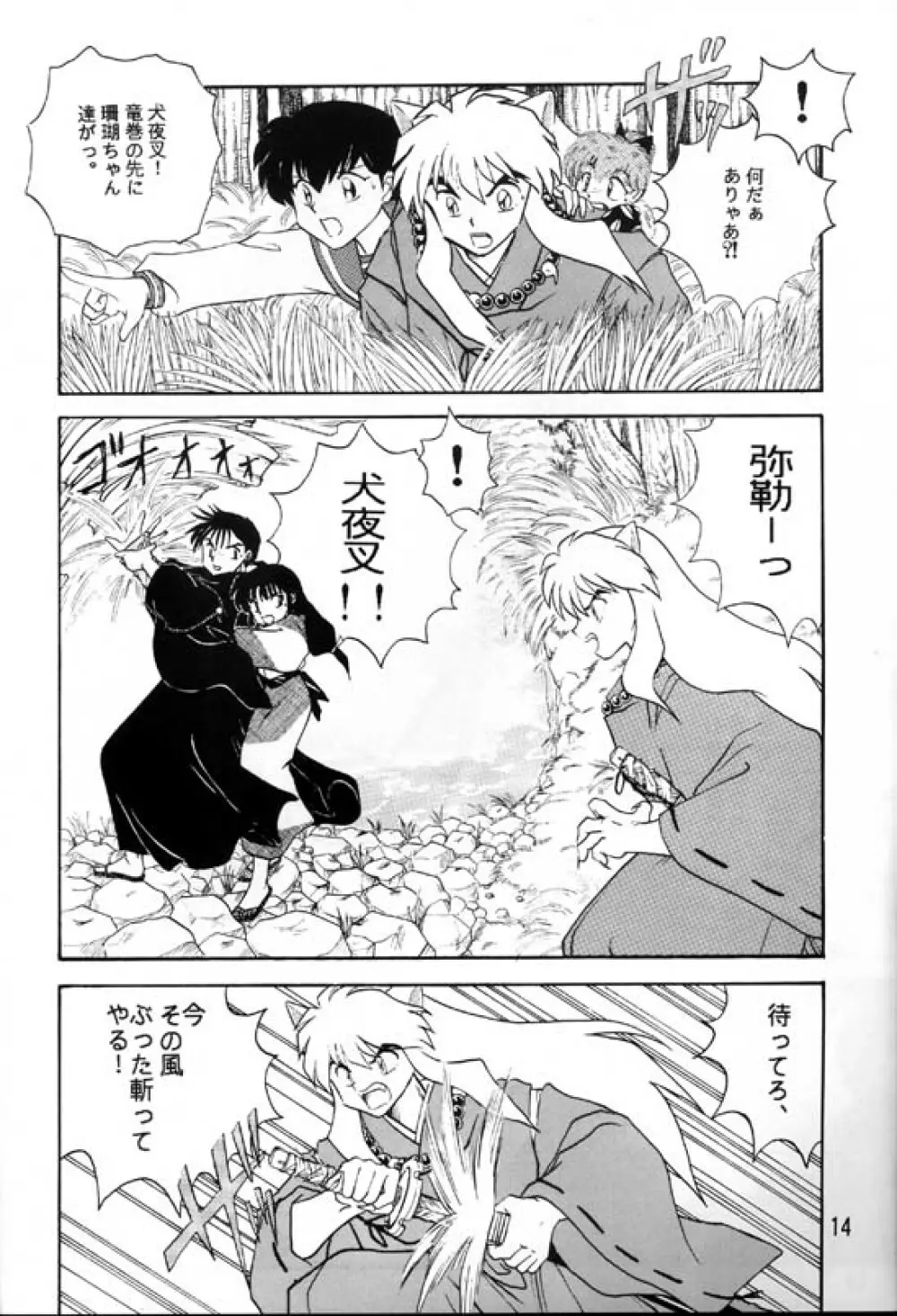 戦国恋慕絵巻 - page12