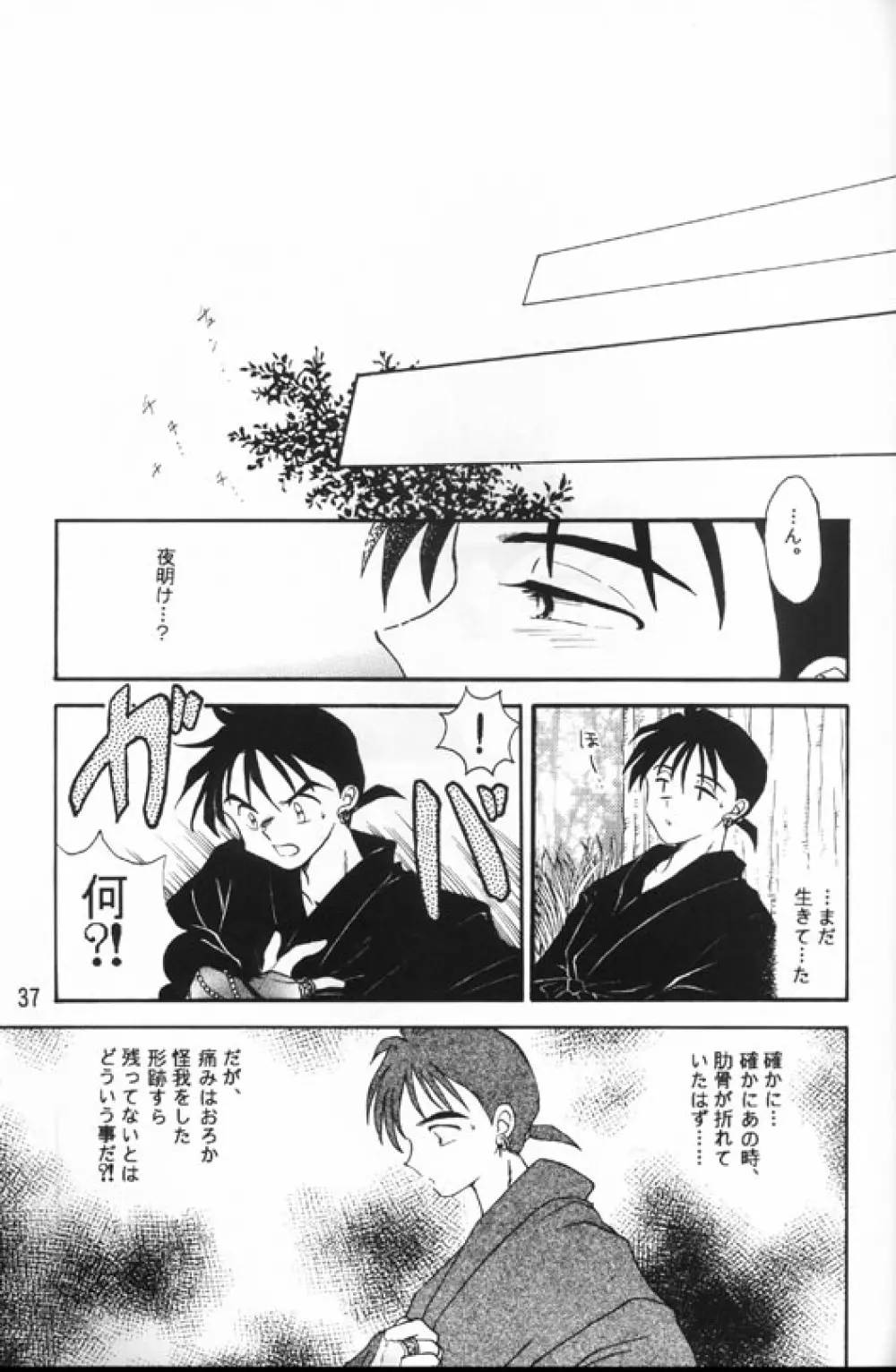 戦国恋慕絵巻 - page35