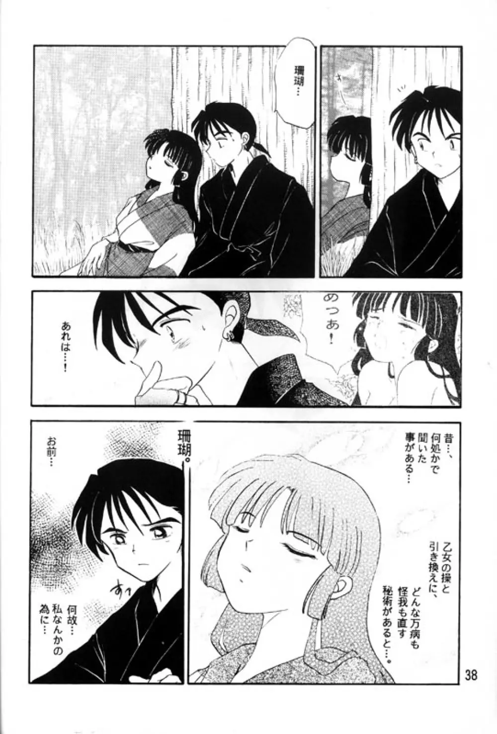 戦国恋慕絵巻 - page36