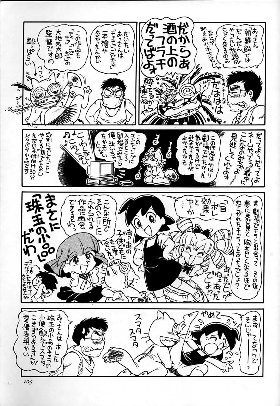 朝鮮飴 Ver,10.0 - page104