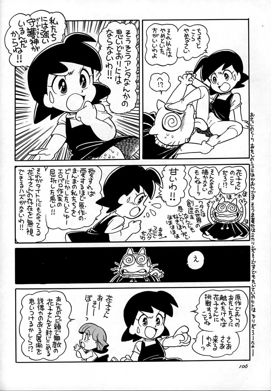 朝鮮飴 Ver,10.0 - page105