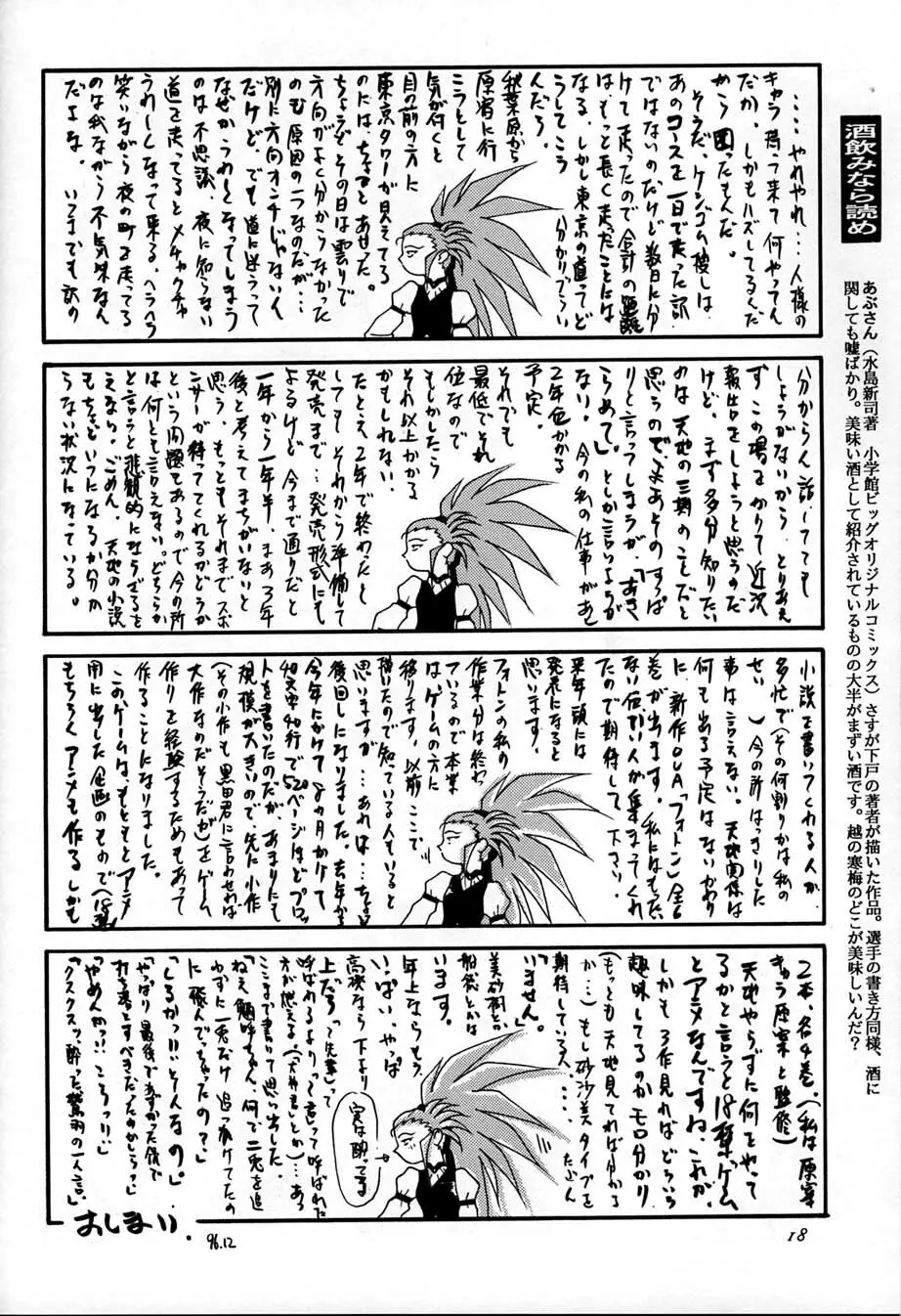 朝鮮飴 Ver,10.0 - page17