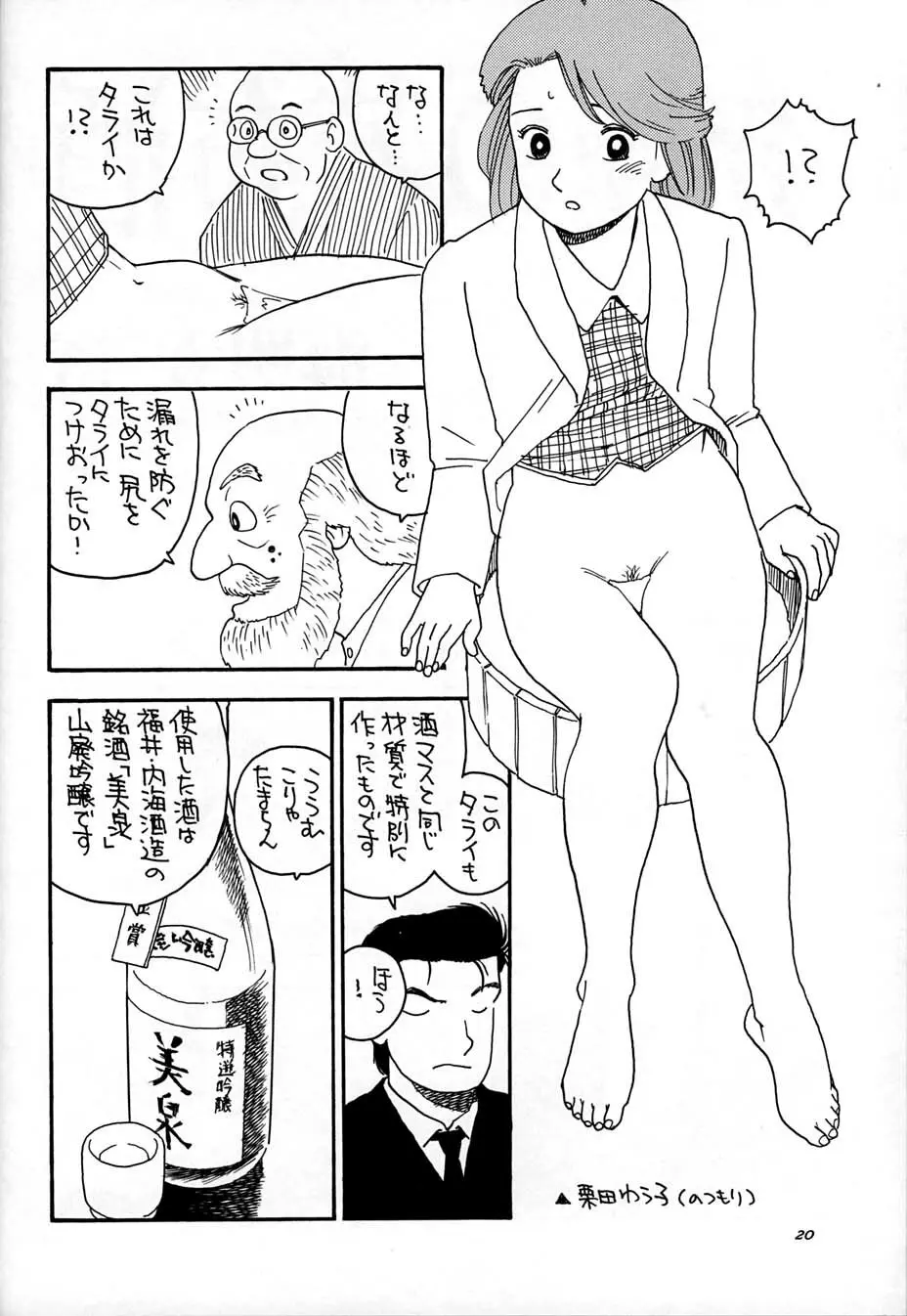 朝鮮飴 Ver,10.0 - page19