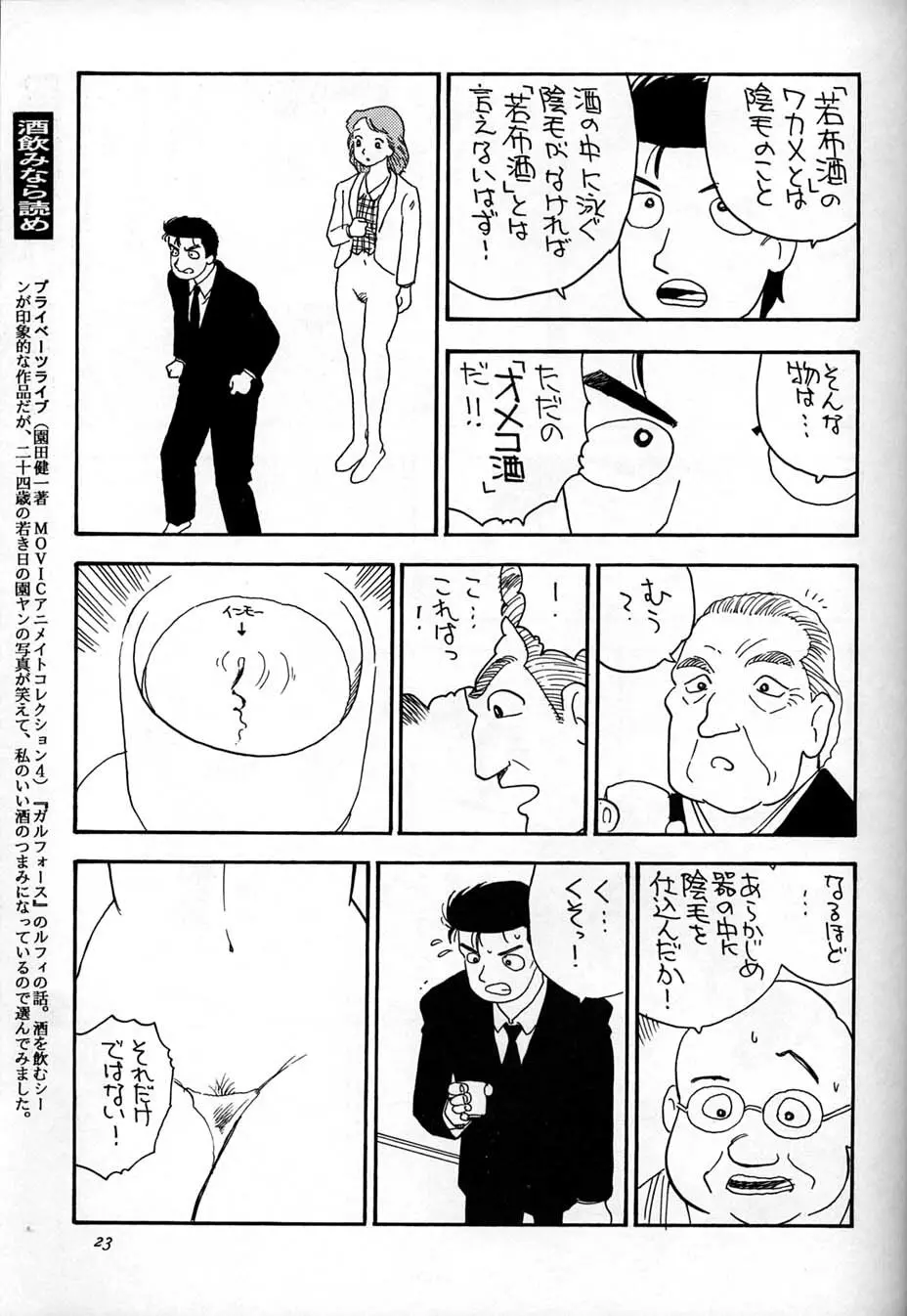朝鮮飴 Ver,10.0 - page22