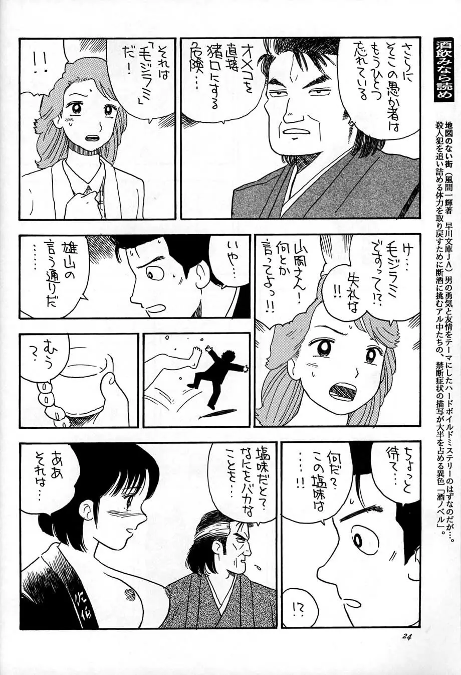 朝鮮飴 Ver,10.0 - page23