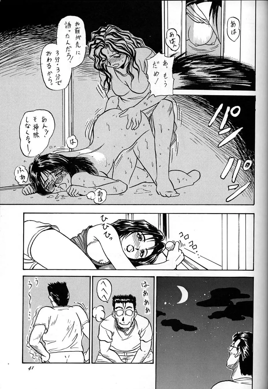 朝鮮飴 Ver,10.0 - page40