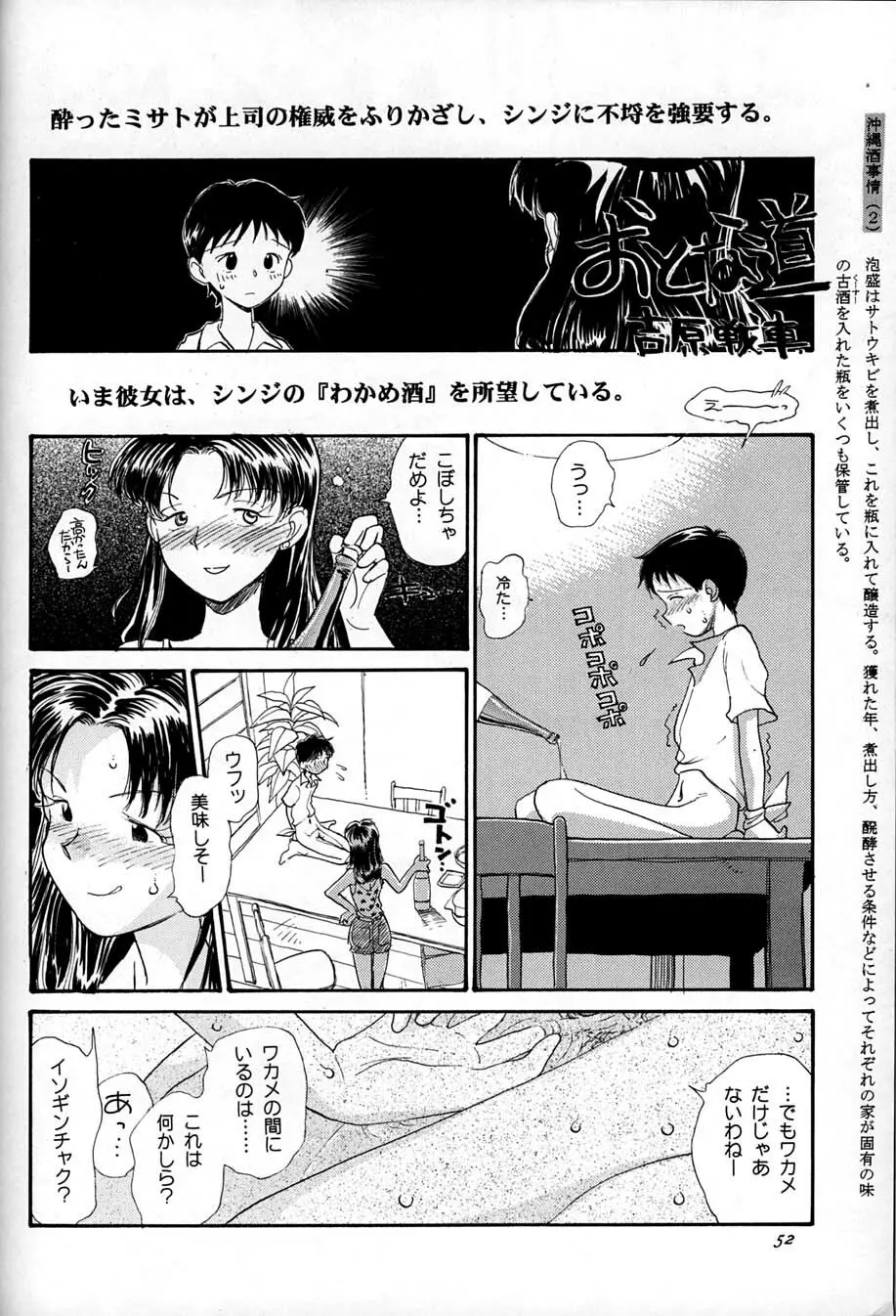 朝鮮飴 Ver,10.0 - page51