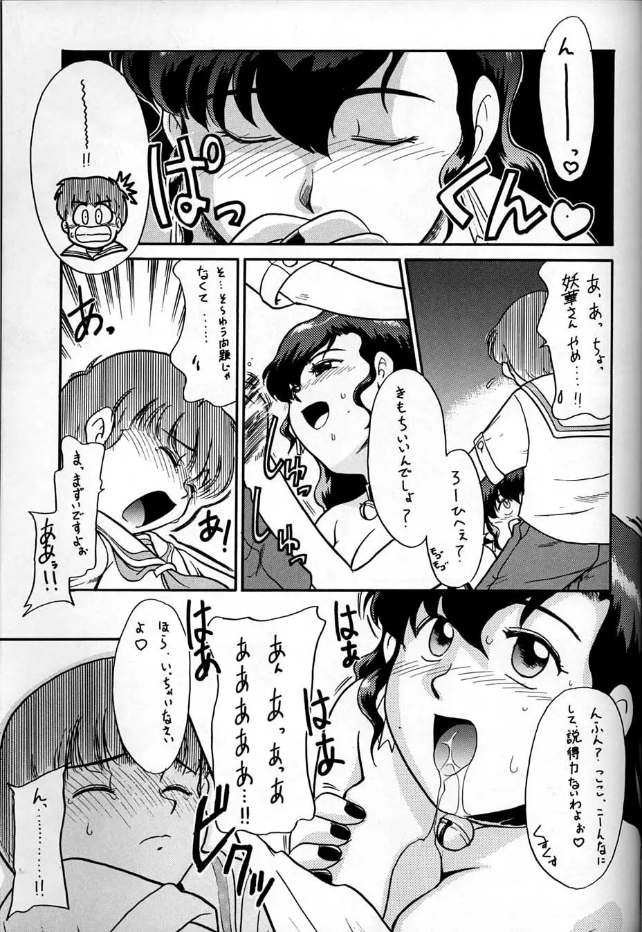 朝鮮飴 Ver,10.0 - page56