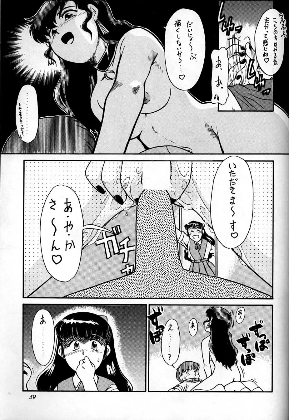 朝鮮飴 Ver,10.0 - page58