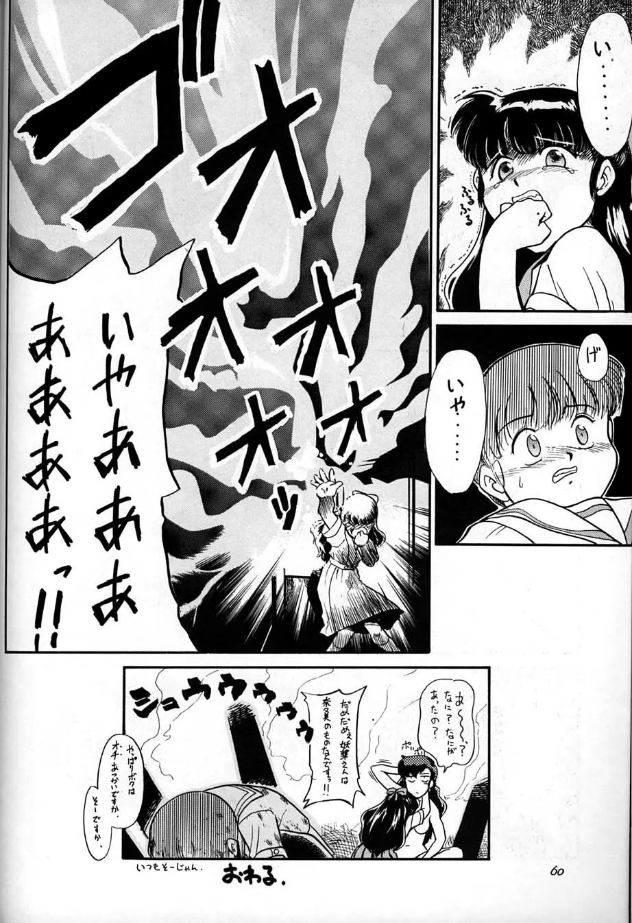 朝鮮飴 Ver,10.0 - page59