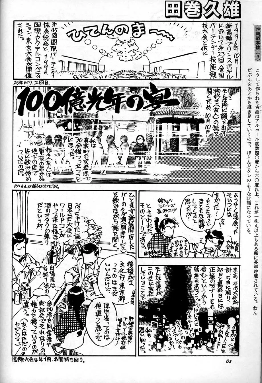 朝鮮飴 Ver,10.0 - page61