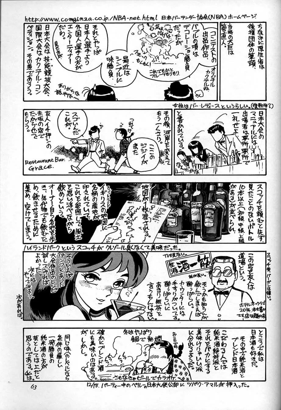 朝鮮飴 Ver,10.0 - page62