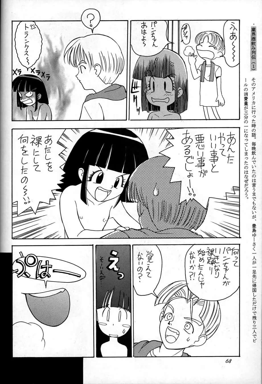 朝鮮飴 Ver,10.0 - page67