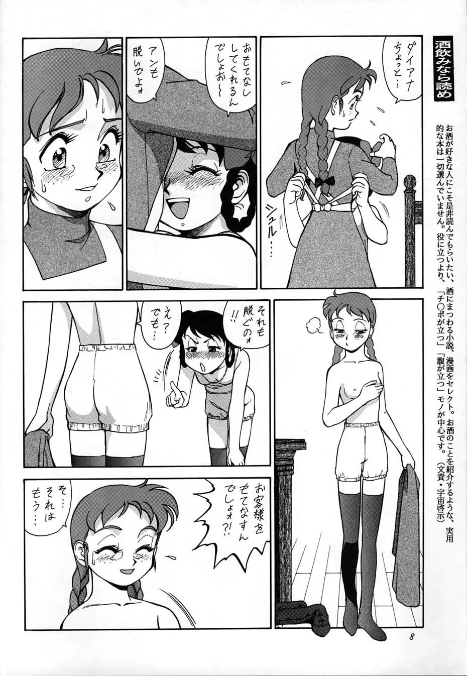 朝鮮飴 Ver,10.0 - page7