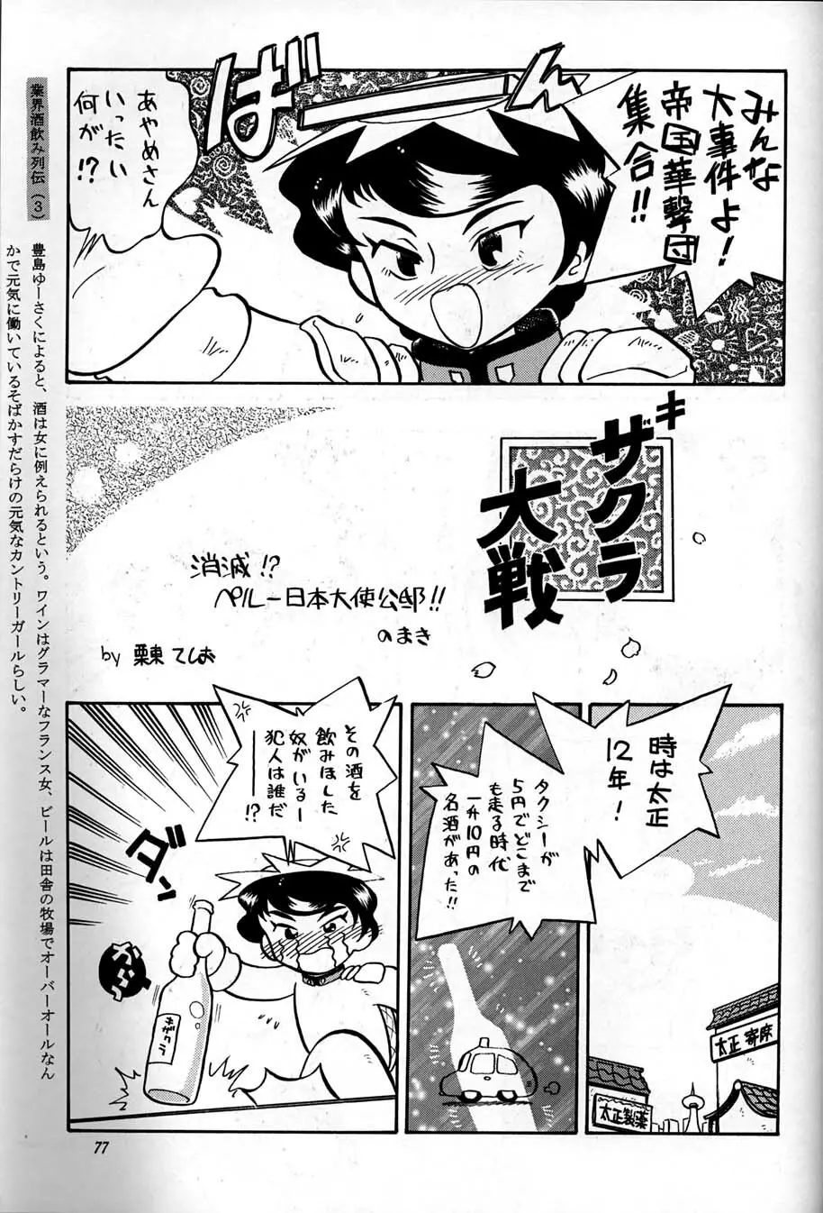 朝鮮飴 Ver,10.0 - page76