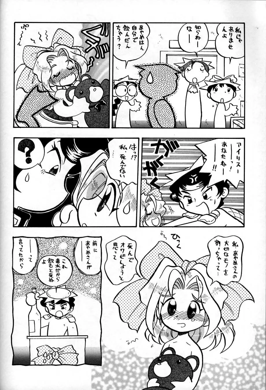 朝鮮飴 Ver,10.0 - page77