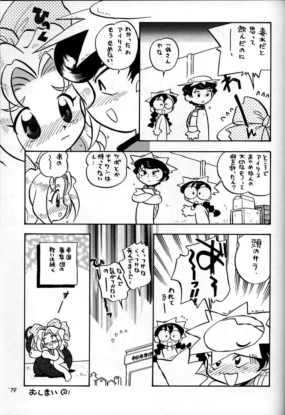 朝鮮飴 Ver,10.0 - page78