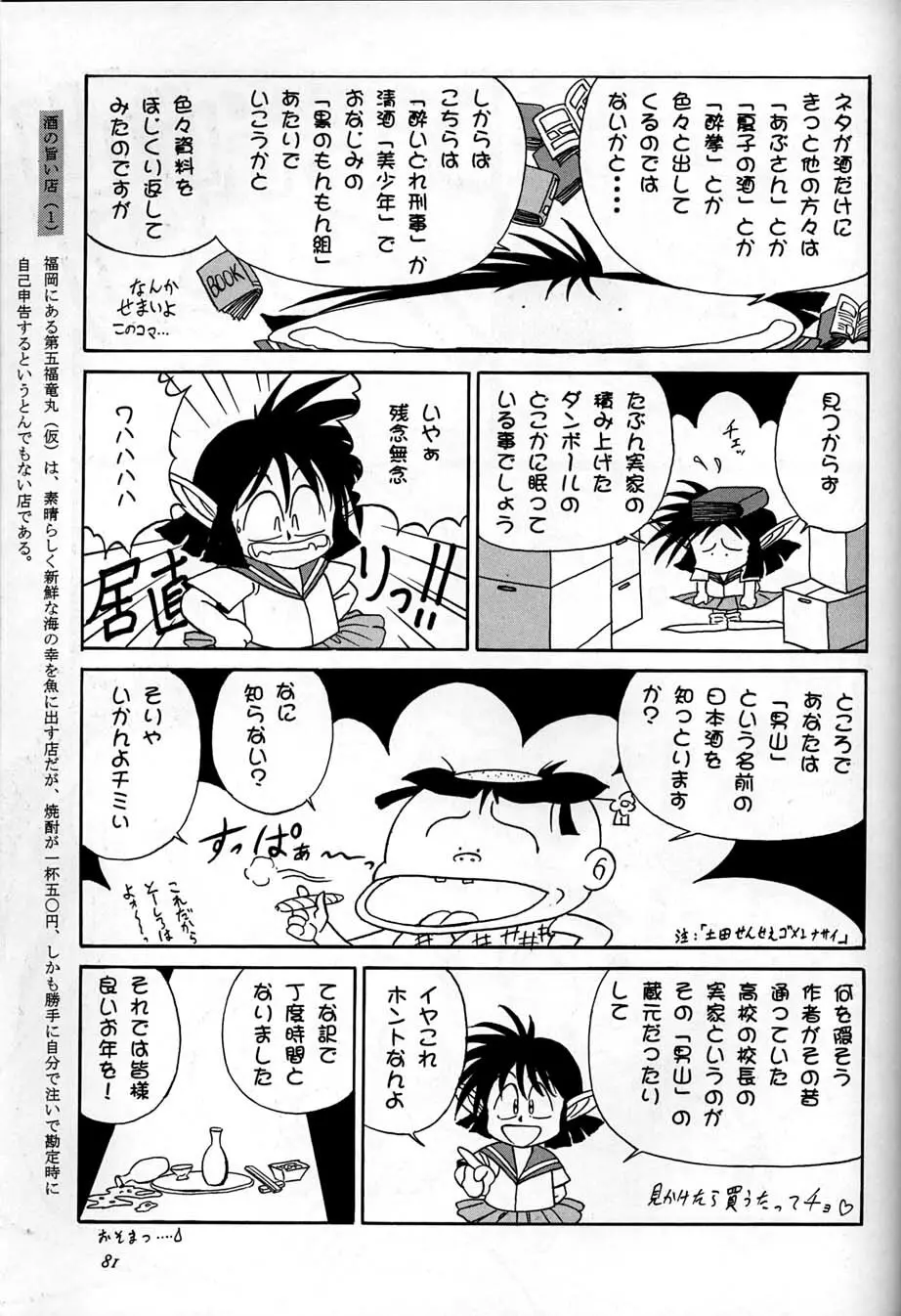 朝鮮飴 Ver,10.0 - page80