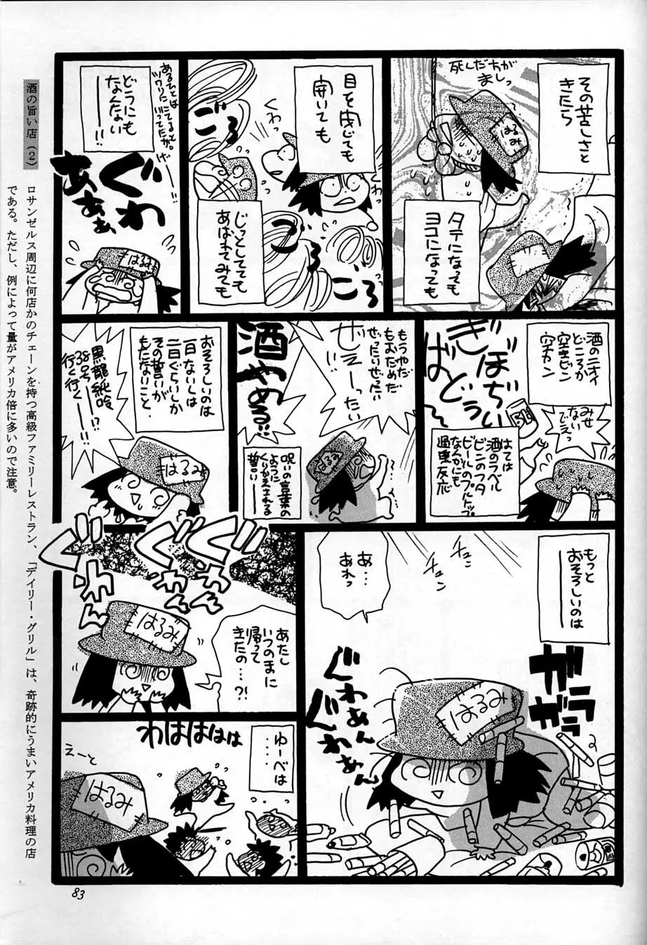 朝鮮飴 Ver,10.0 - page82