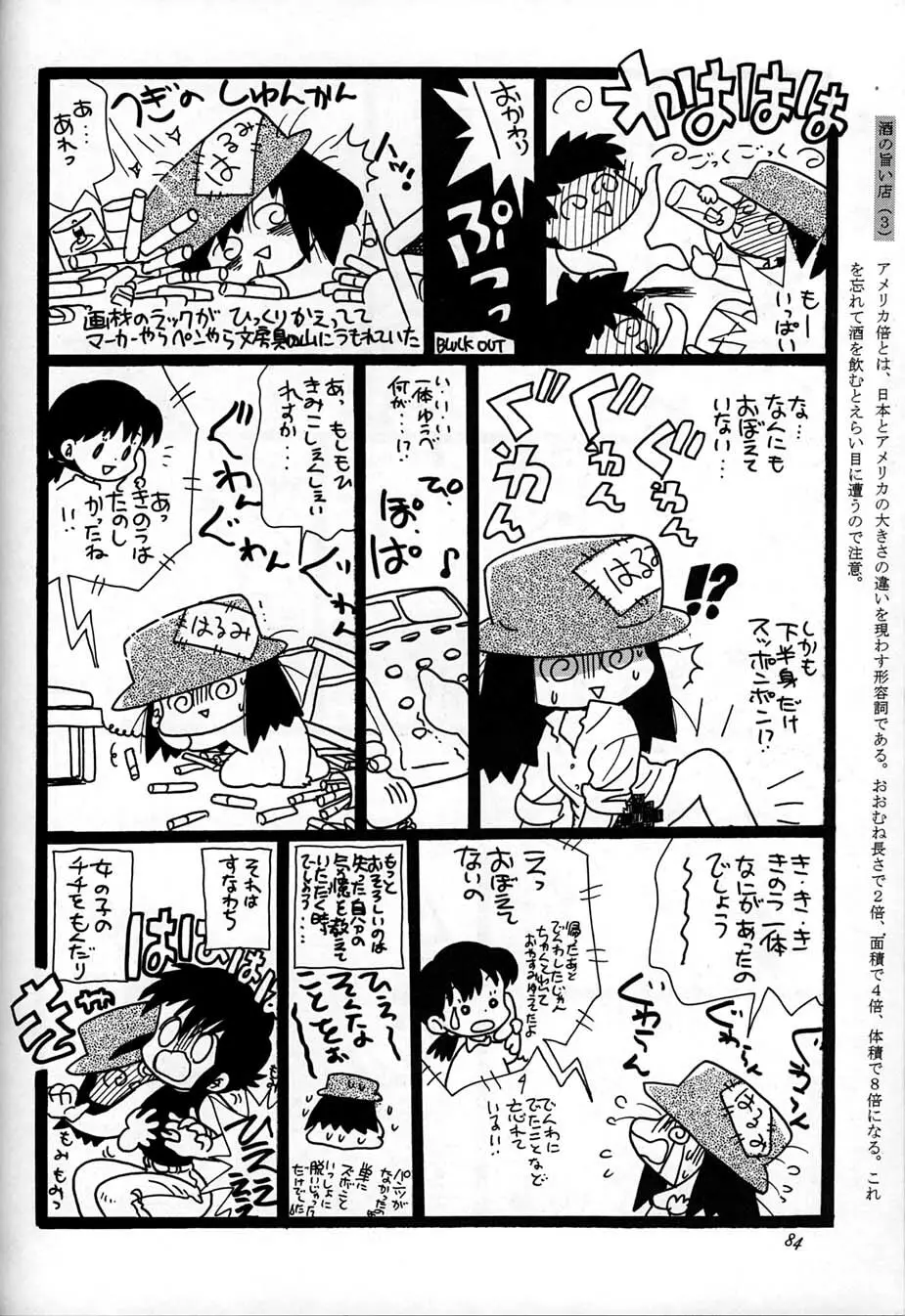 朝鮮飴 Ver,10.0 - page83