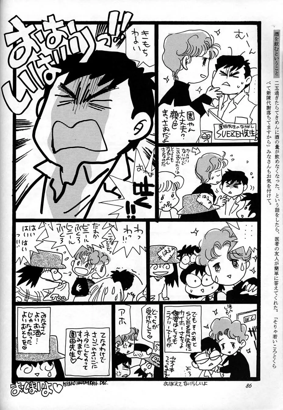 朝鮮飴 Ver,10.0 - page85