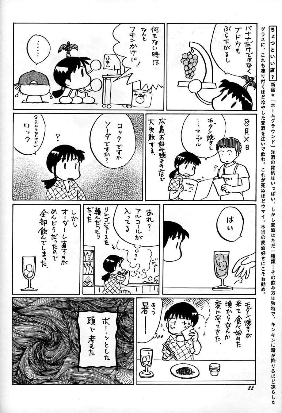 朝鮮飴 Ver,10.0 - page87