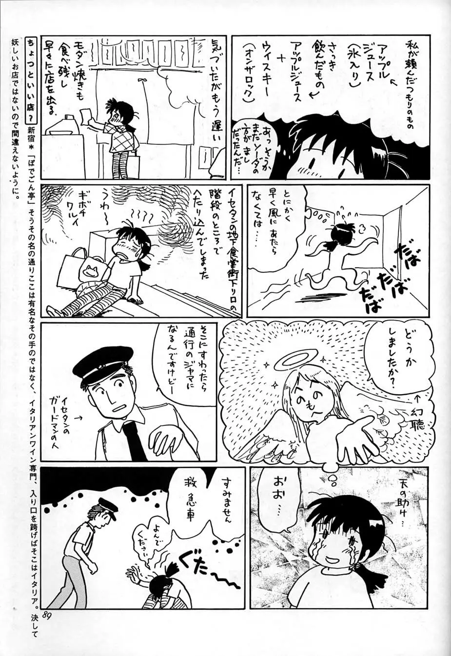 朝鮮飴 Ver,10.0 - page88