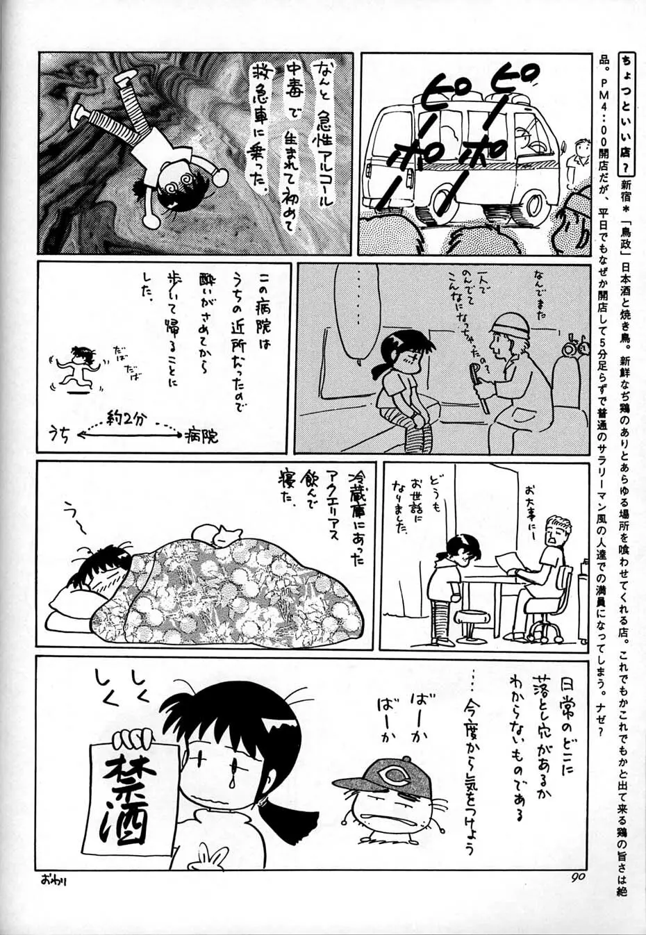 朝鮮飴 Ver,10.0 - page89