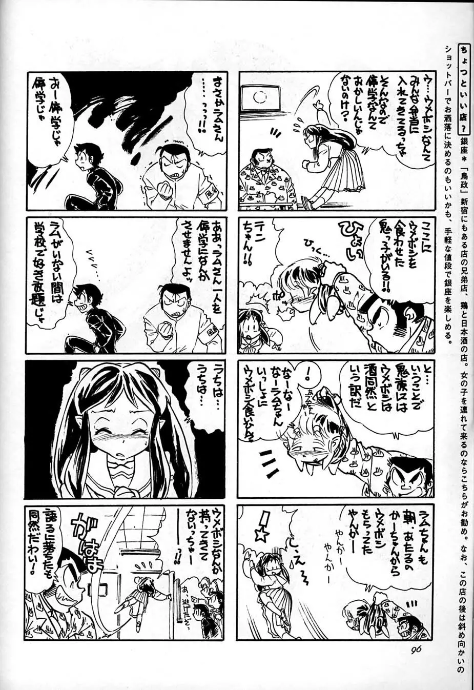 朝鮮飴 Ver,10.0 - page95