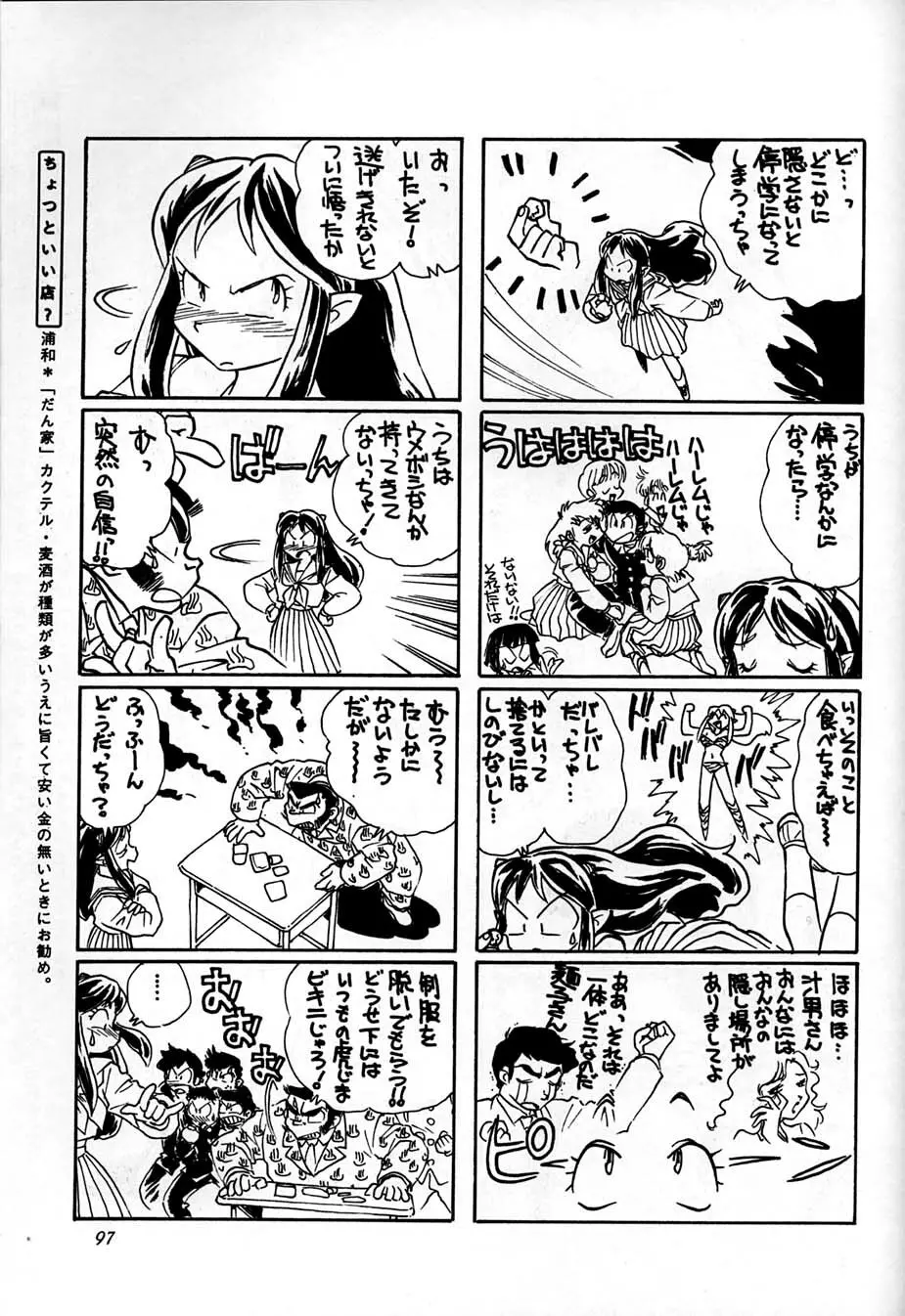 朝鮮飴 Ver,10.0 - page96