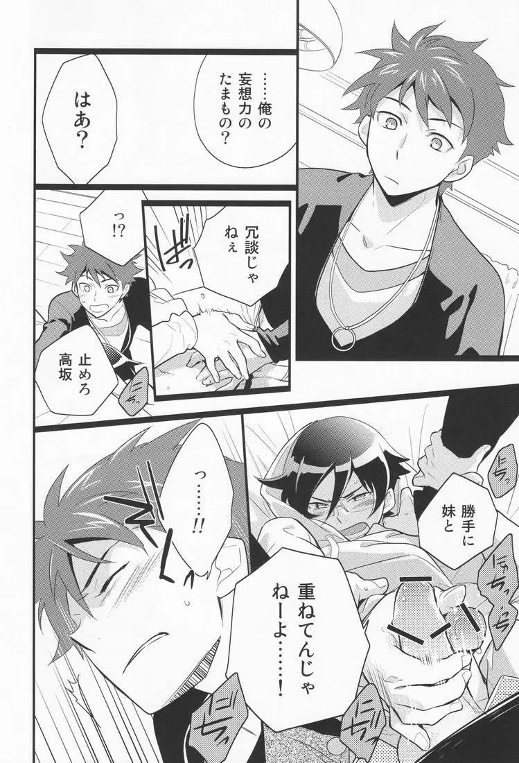 俺を親友がこんなに可愛がるわけがないっ! - page11