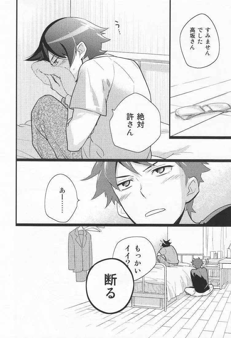 俺を親友がこんなに可愛がるわけがないっ! - page13