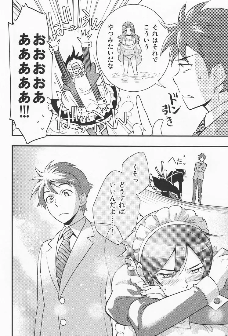 俺を親友がこんなに可愛がるわけがないっ! - page19