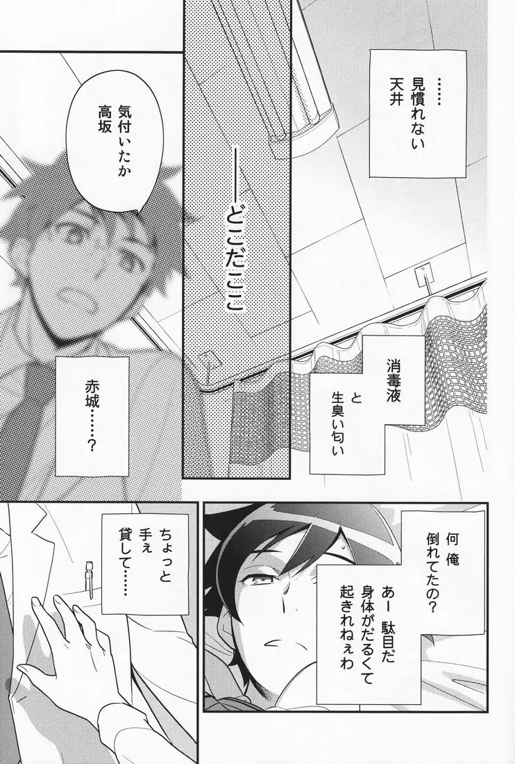 俺を親友がこんなに可愛がるわけがないっ! - page22