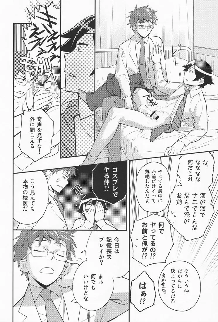 俺を親友がこんなに可愛がるわけがないっ! - page23