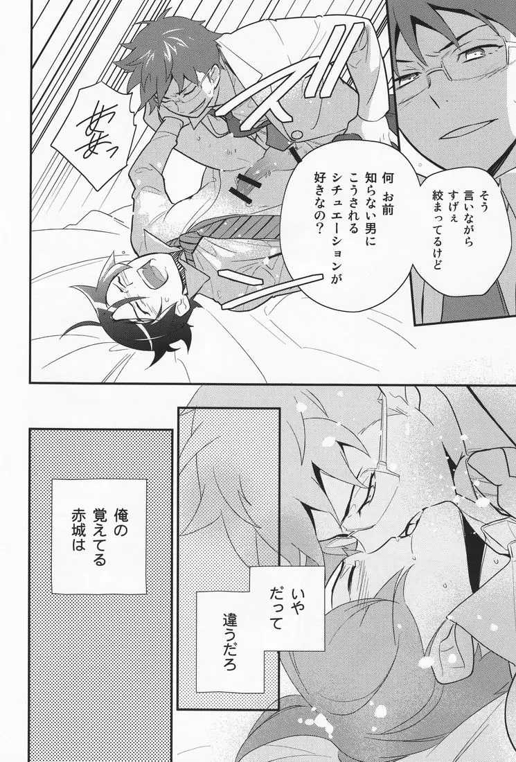 俺を親友がこんなに可愛がるわけがないっ! - page25