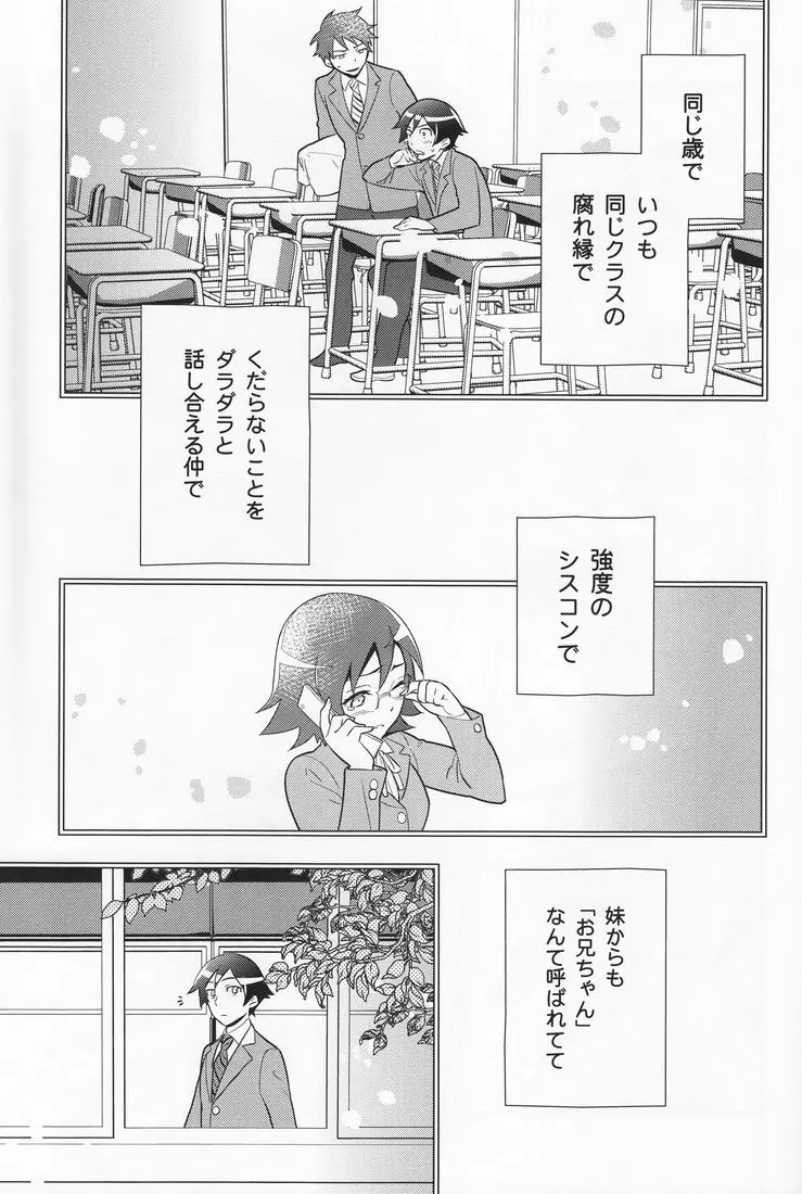 俺を親友がこんなに可愛がるわけがないっ! - page26