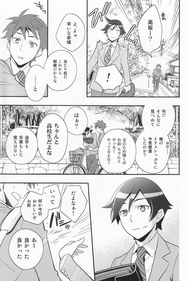 俺を親友がこんなに可愛がるわけがないっ! - page30