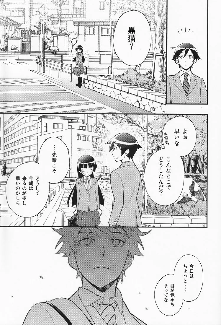 俺を親友がこんなに可愛がるわけがないっ! - page32