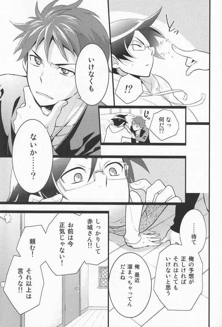 俺を親友がこんなに可愛がるわけがないっ! - page8