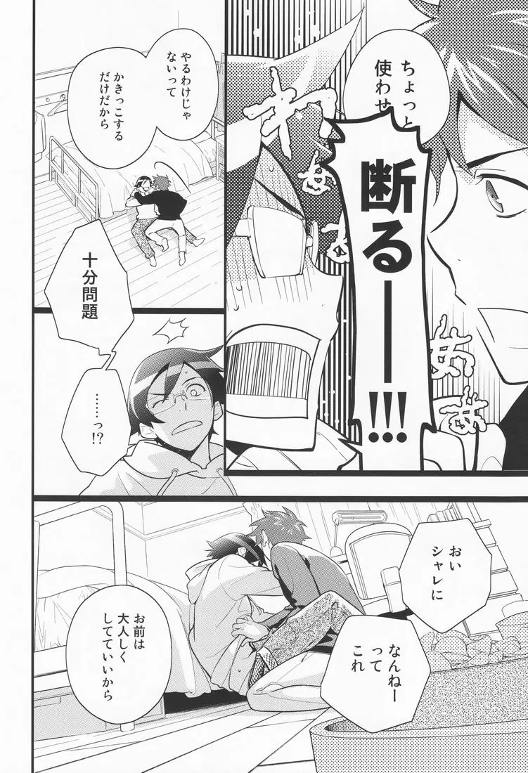 俺を親友がこんなに可愛がるわけがないっ! - page9