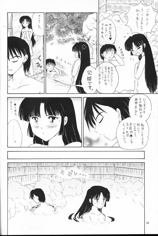 戦国恋慕絵巻・弐 - page12