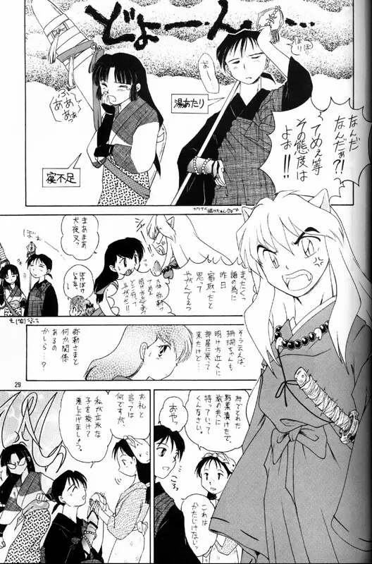 戦国恋慕絵巻・弐 - page27